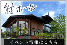 結ホール