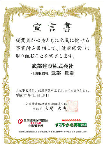 宣言書