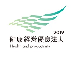 健康経営優良法人2019（中小規模法人部門）認定企業