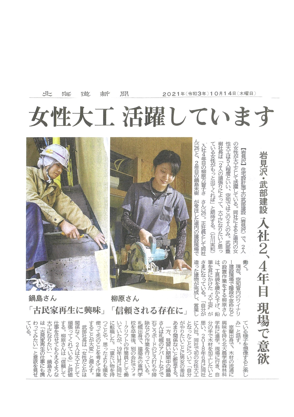 弊社の女性大工が新聞にて紹介されました