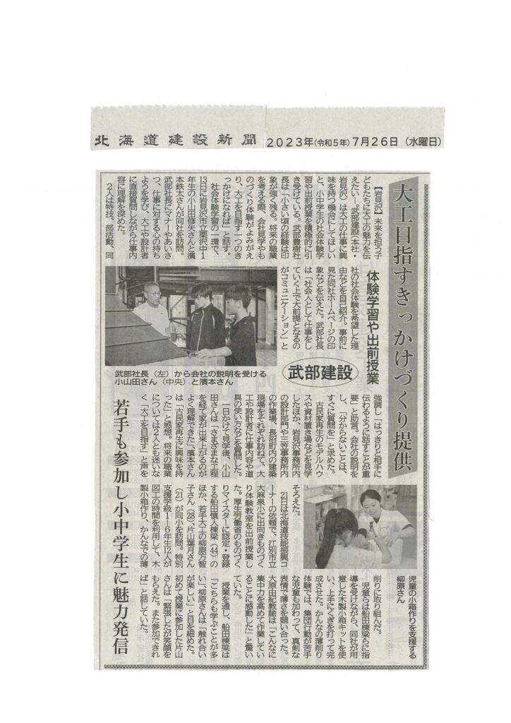 新聞掲載のお知らせ