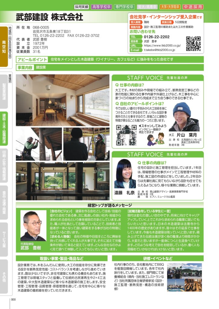 「北海道の幸せな就職先集めました。」に掲載されました