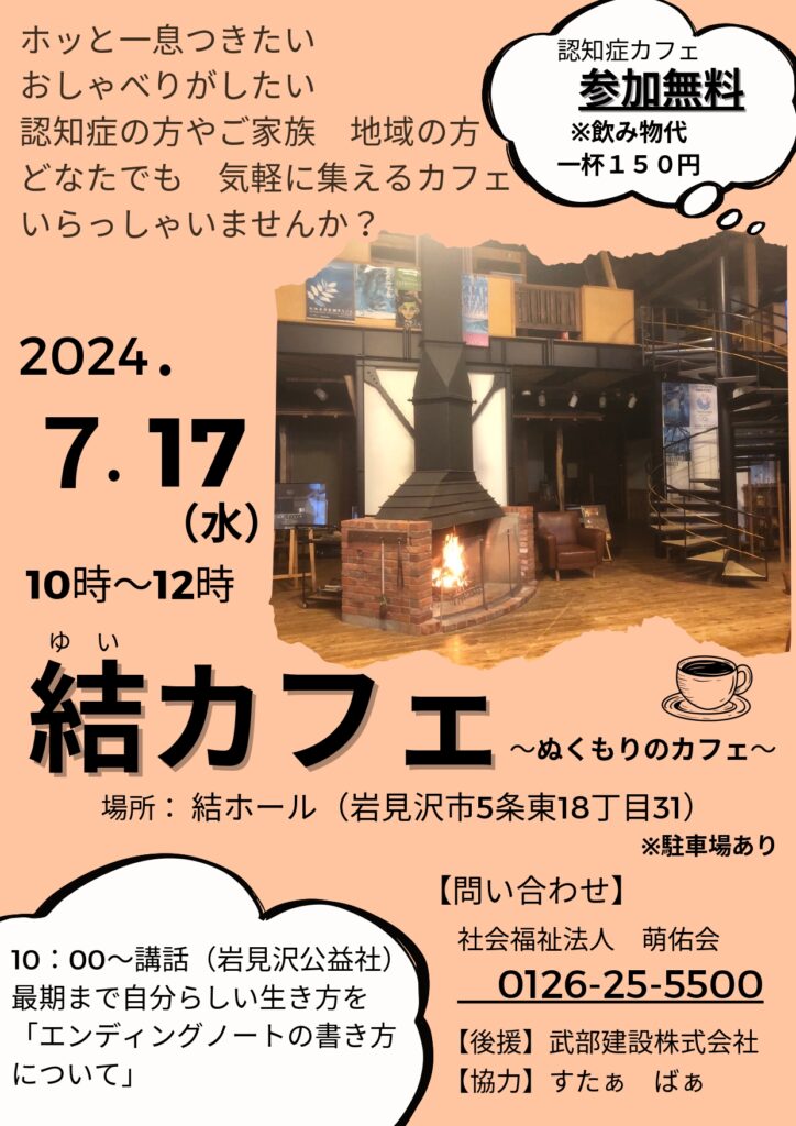 結ホール　イベントのお知らせ　結カフェ