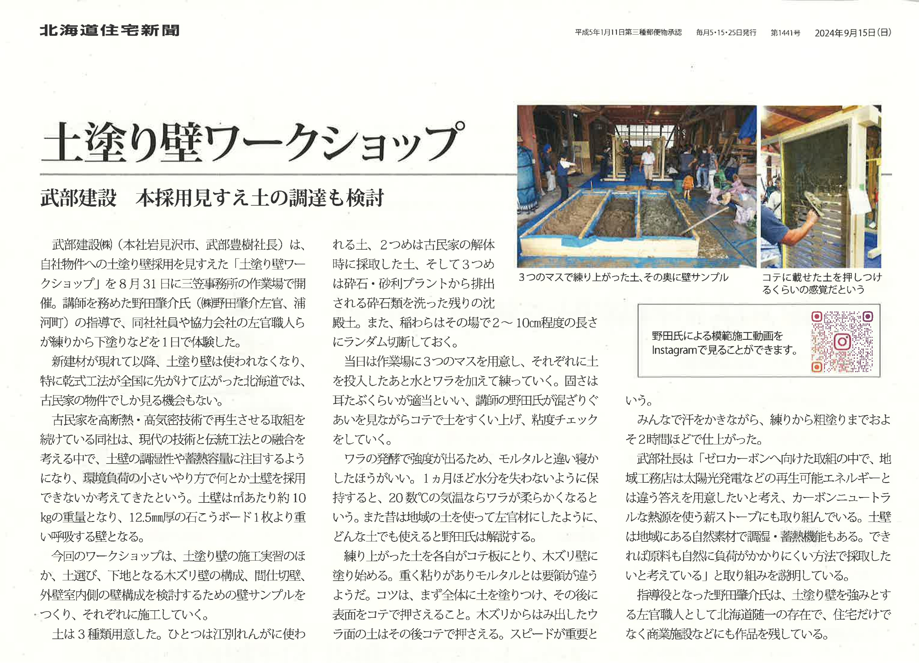 新聞掲載のお知らせ