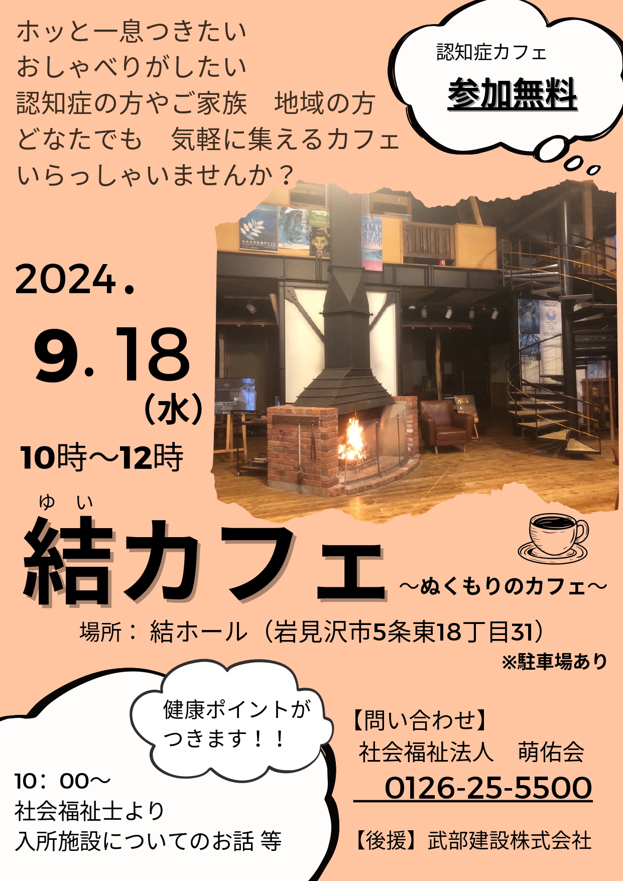 結ホール　イベントのお知らせ　結カフェ