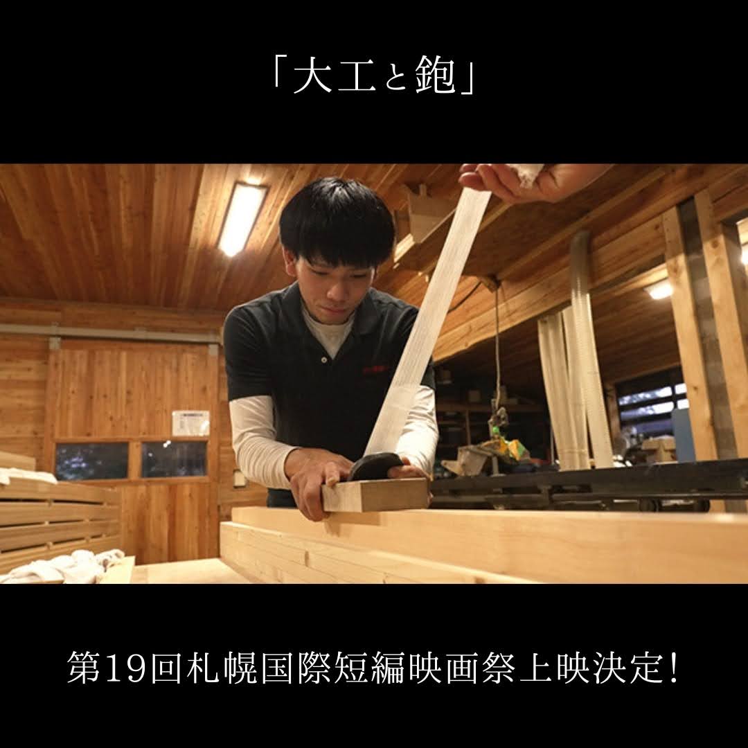 札幌国際短編映画祭Micro Docs for SDGs2024　最優秀賞を受賞しました