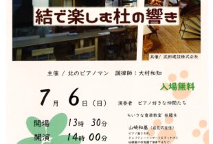 結ホールイベントのお知らせ　ピアノコンサート