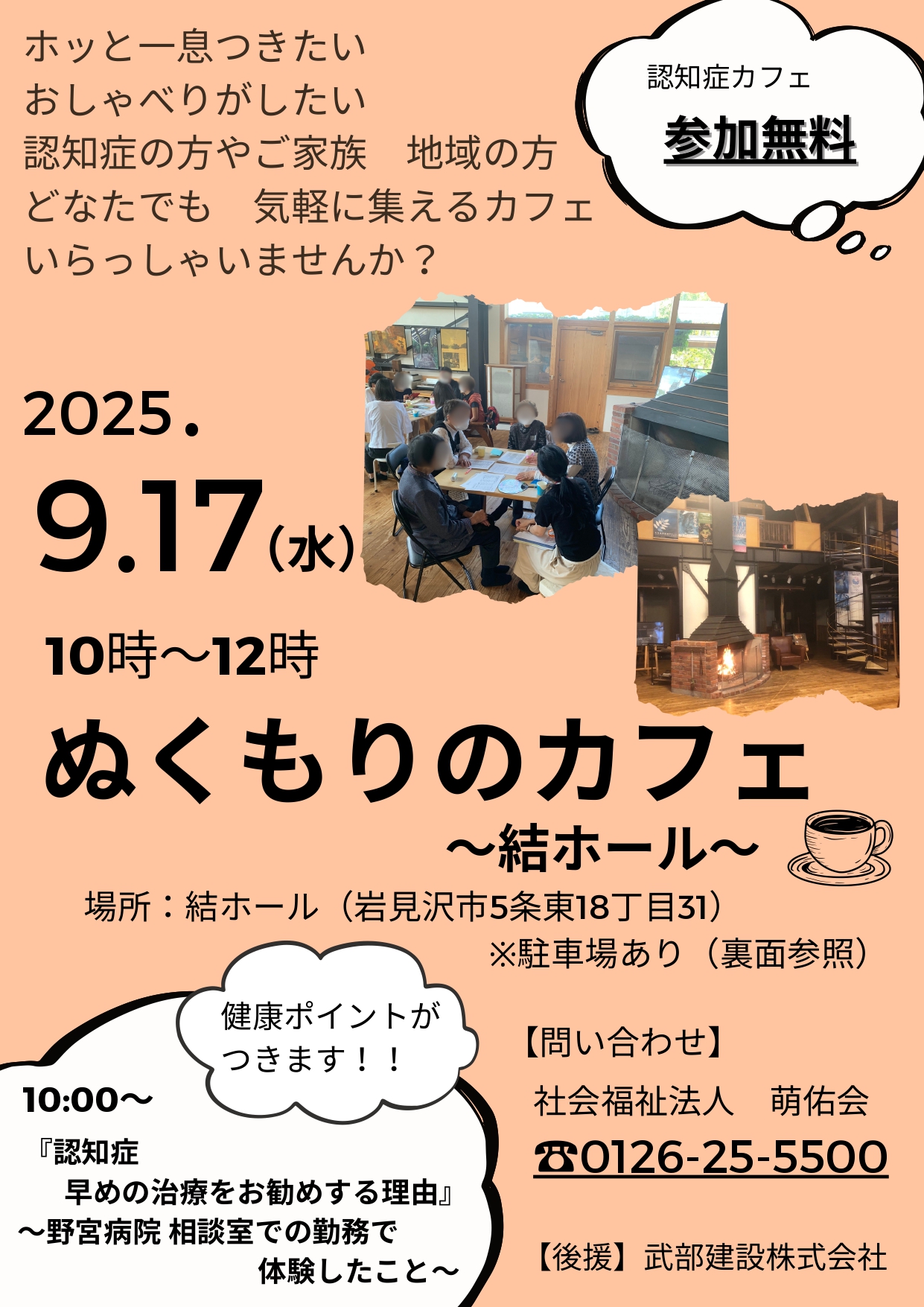 結ホールイベントのお知らせ　ぬくもりカフェ