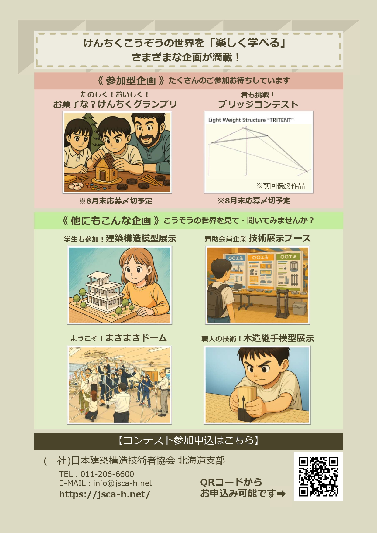 2025けんちくこうぞう展に参加します