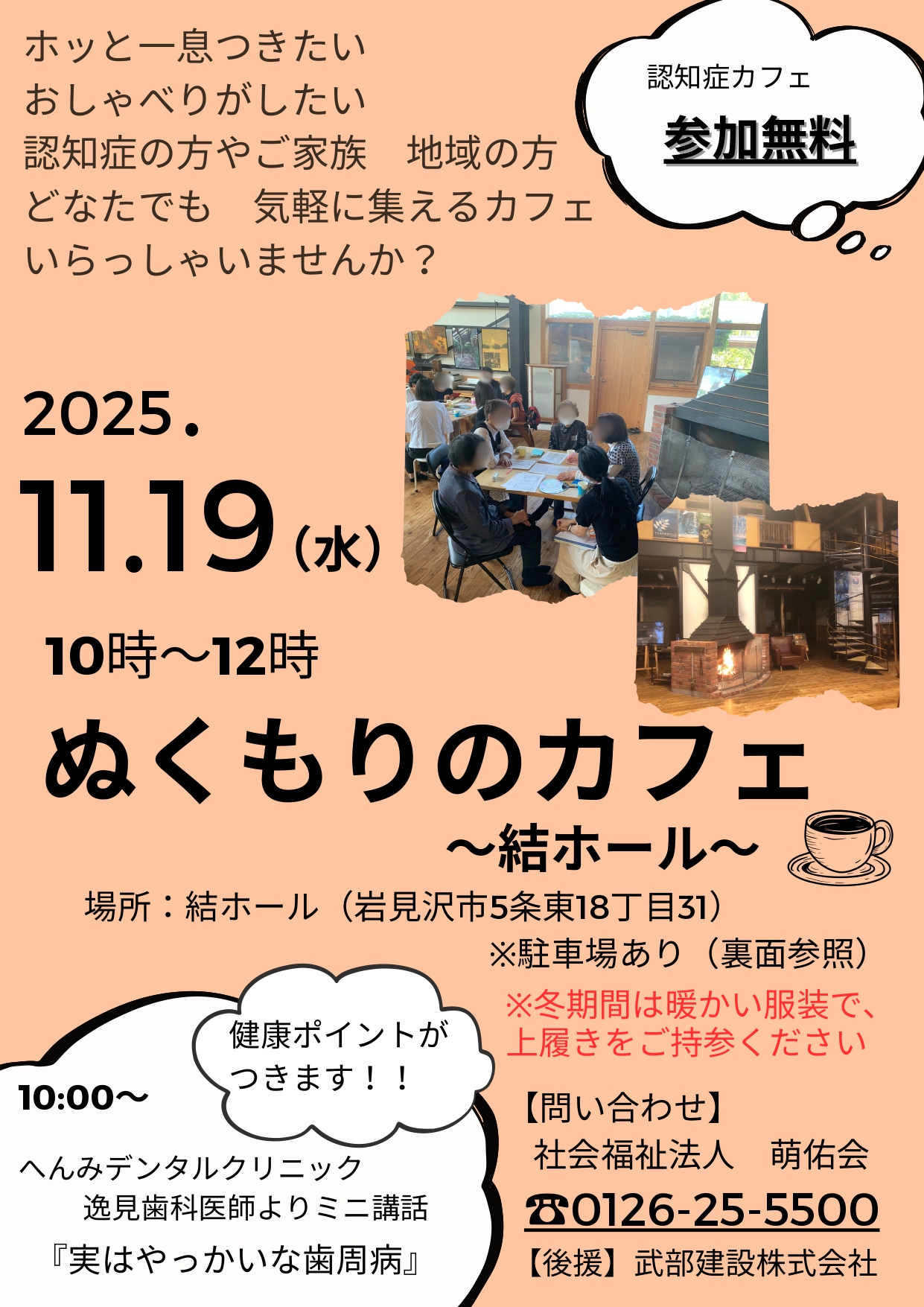 結ホール　イベントのお知らせ　ぬくもりカフェ