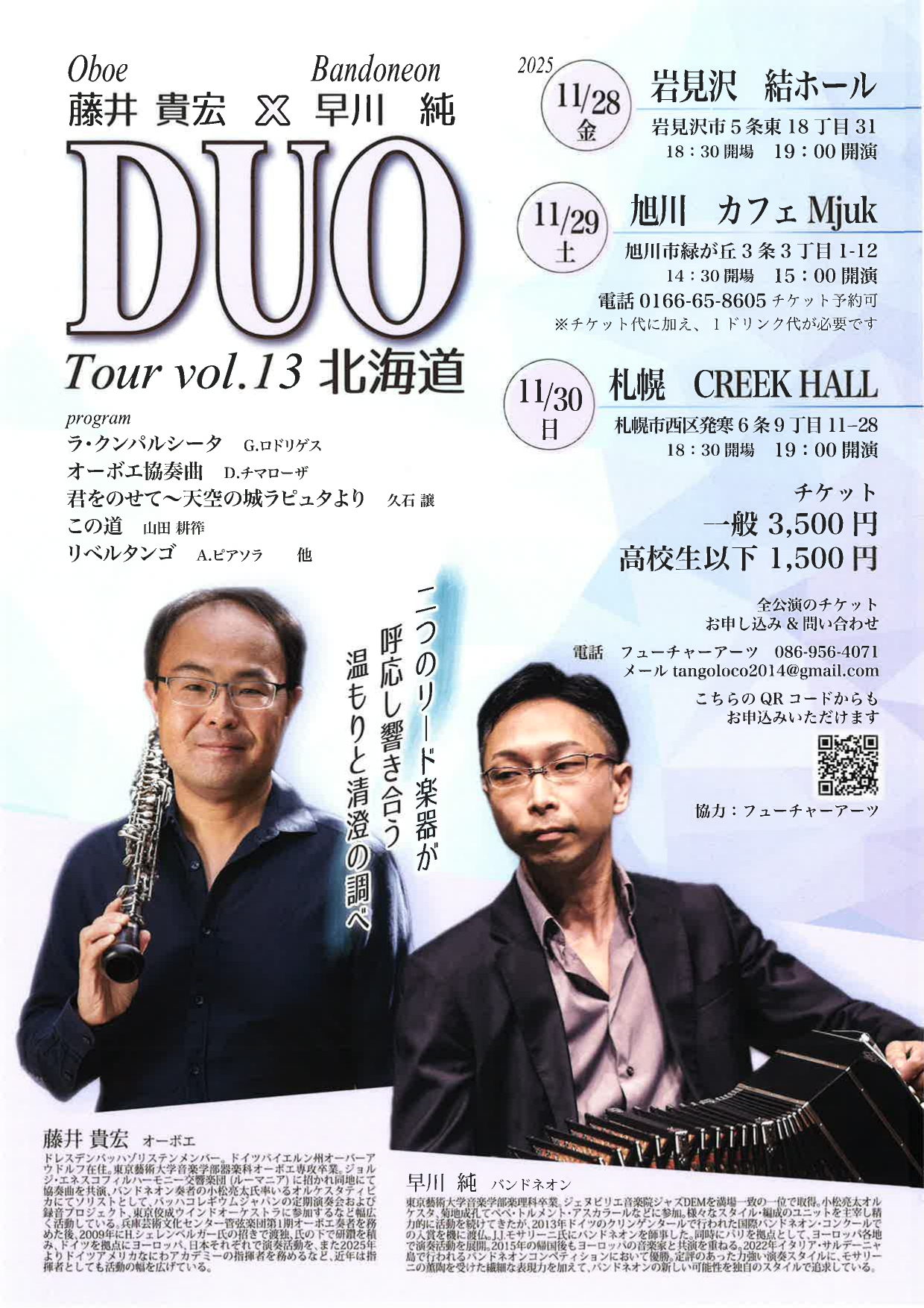 結ホールイベントのお知らせ　オーボエとバンドネオンのコンサート