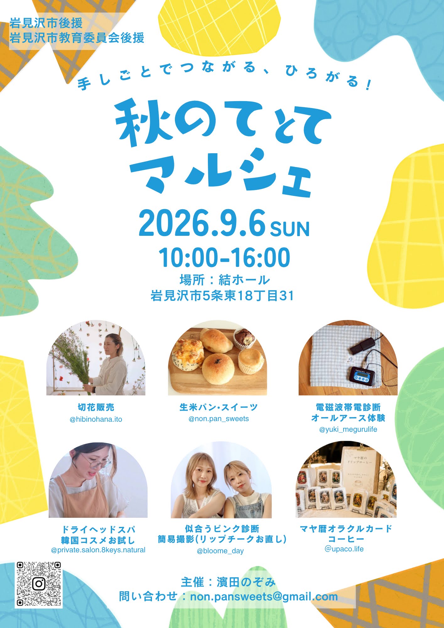 結ホールイベントのお知らせ　秋のてとてマルシェ